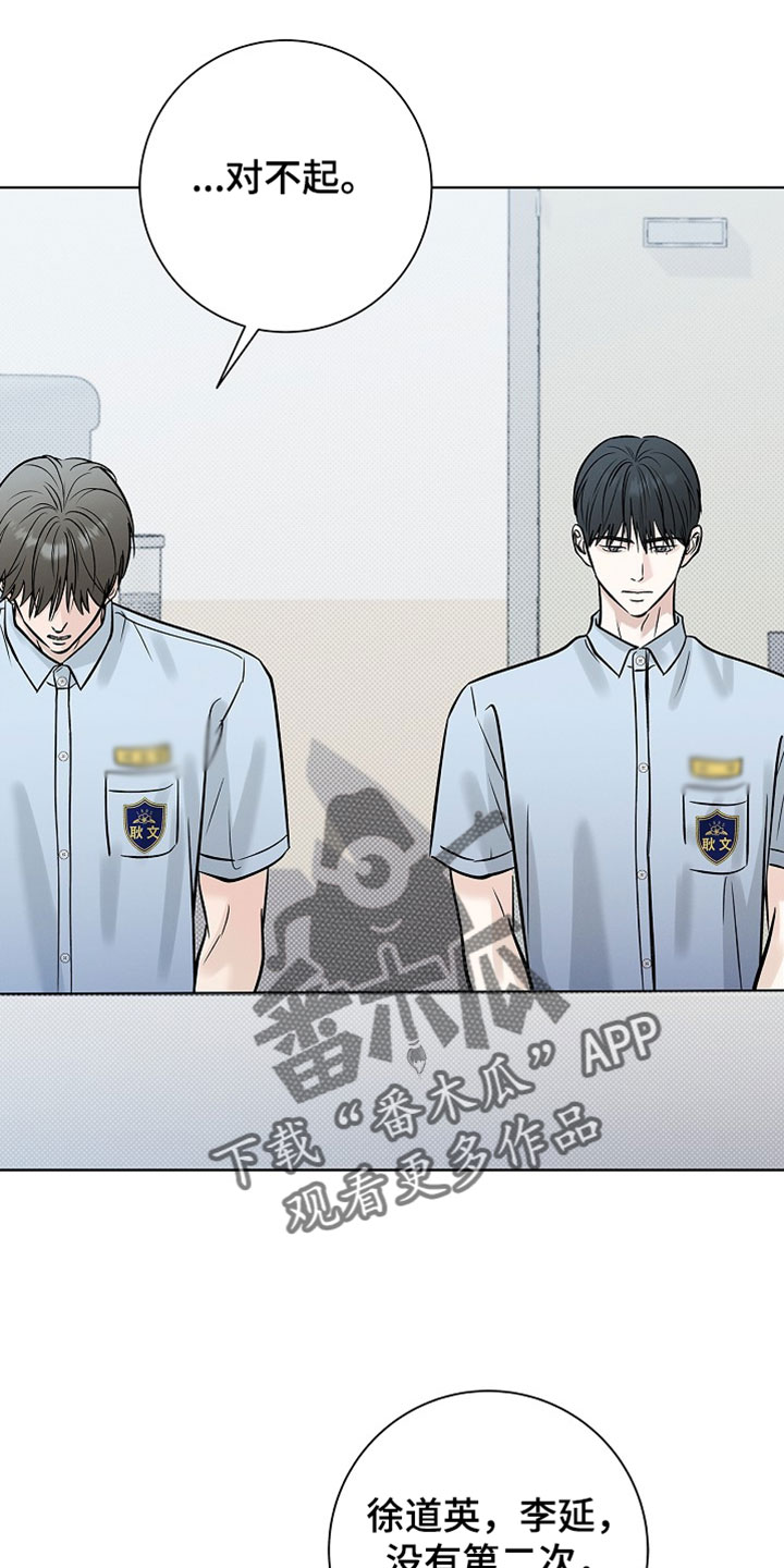 漫长的雨季诗句漫画,第70章：【第二季】我对你不感兴趣5图