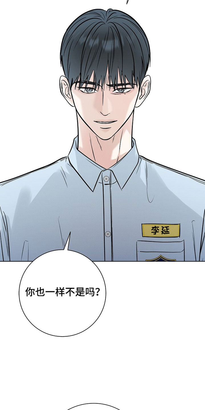 漫长的雨季剧情介绍漫画,第70章：【第二季】我对你不感兴趣5图