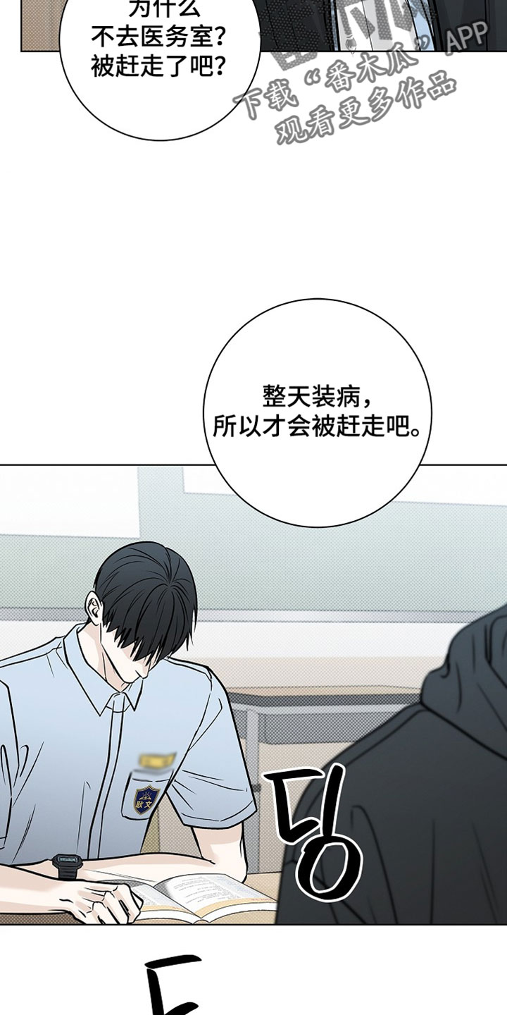 冗长的雨季漫画,第71章：【第二季】真想打你5图