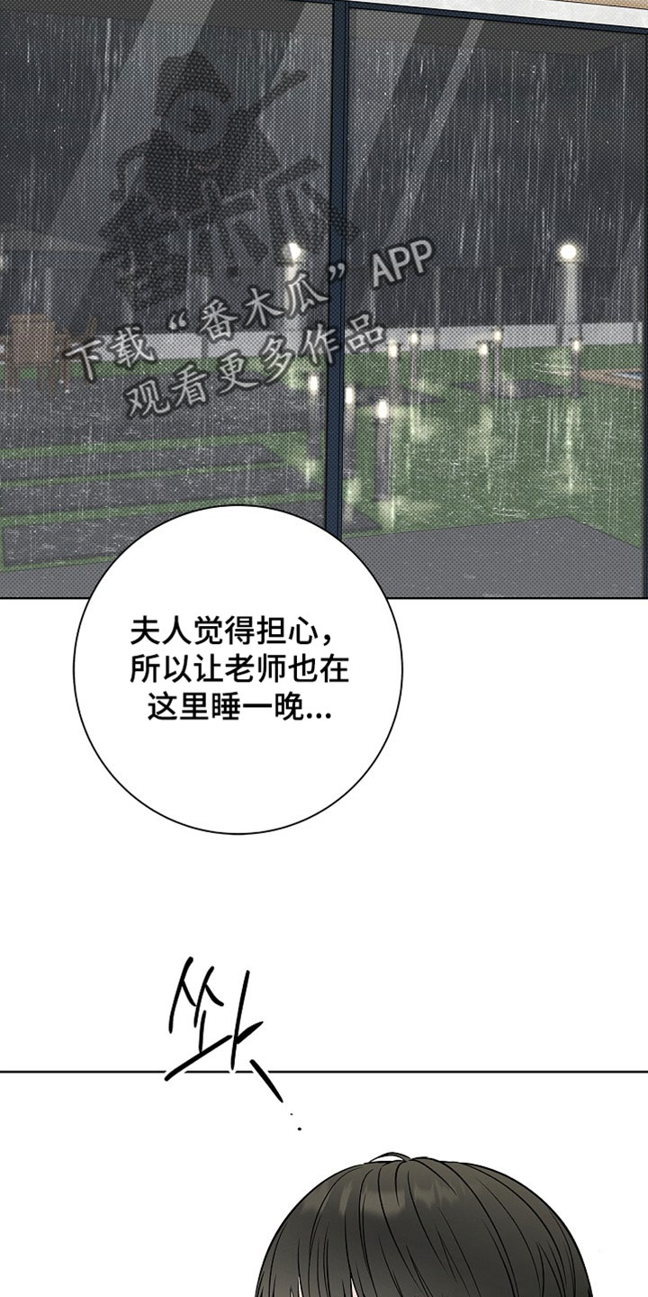 漫长的雨季歌曲完整版漫画,第72章：【第二季】感冒4图