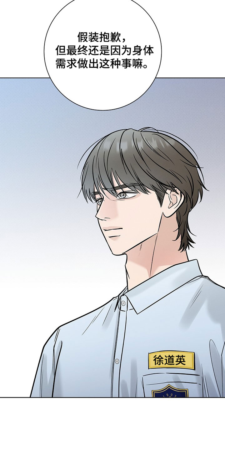 漫长的雨季剧情介绍漫画,第70章：【第二季】我对你不感兴趣1图