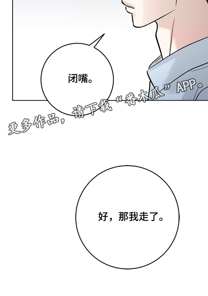 漫长的雨季里 感谢那些偶尔的晴天漫画,第69章：【第二季】没有欺负过我3图