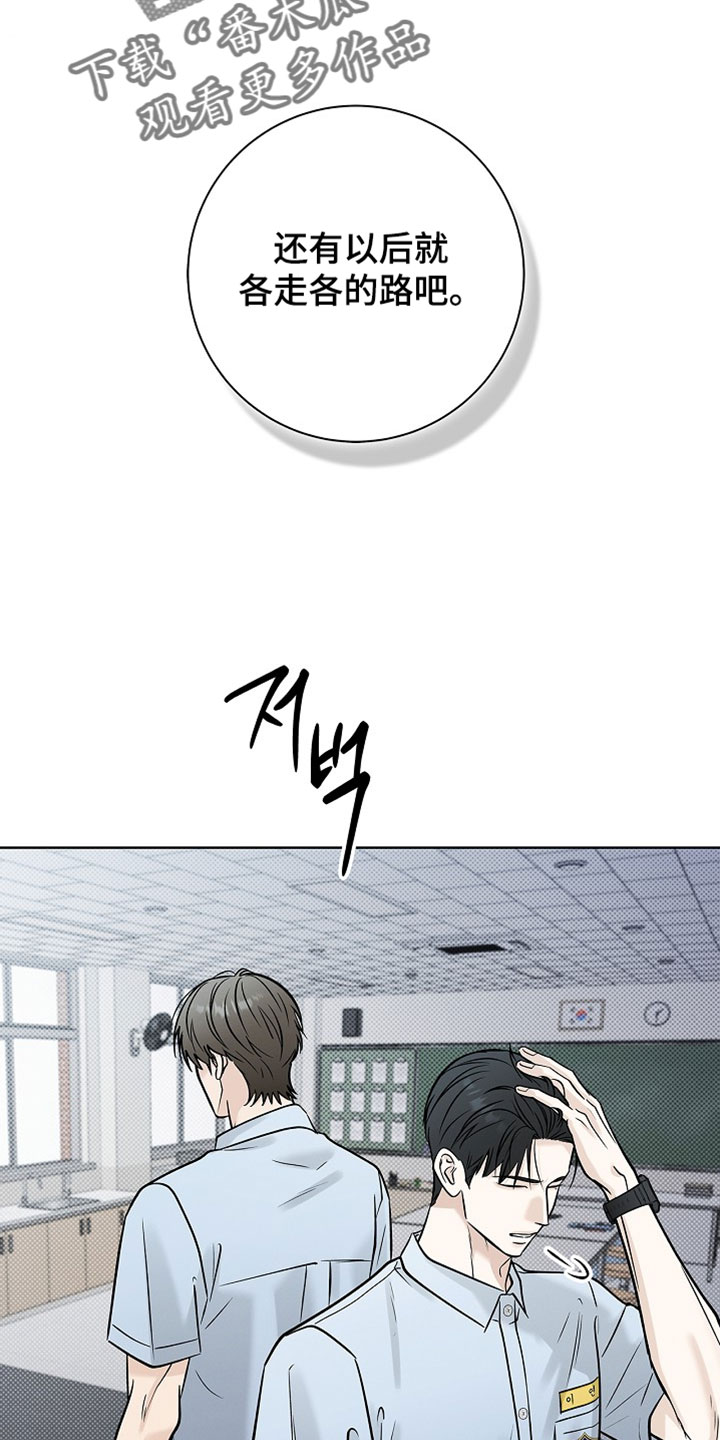 漫长的雨季剧情介绍漫画,第70章：【第二季】我对你不感兴趣3图