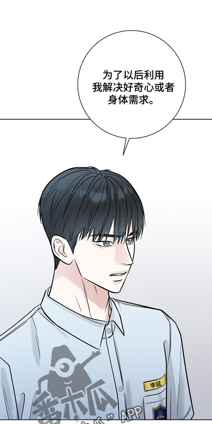 漫长的雨季剧情介绍漫画,第70章：【第二季】我对你不感兴趣2图