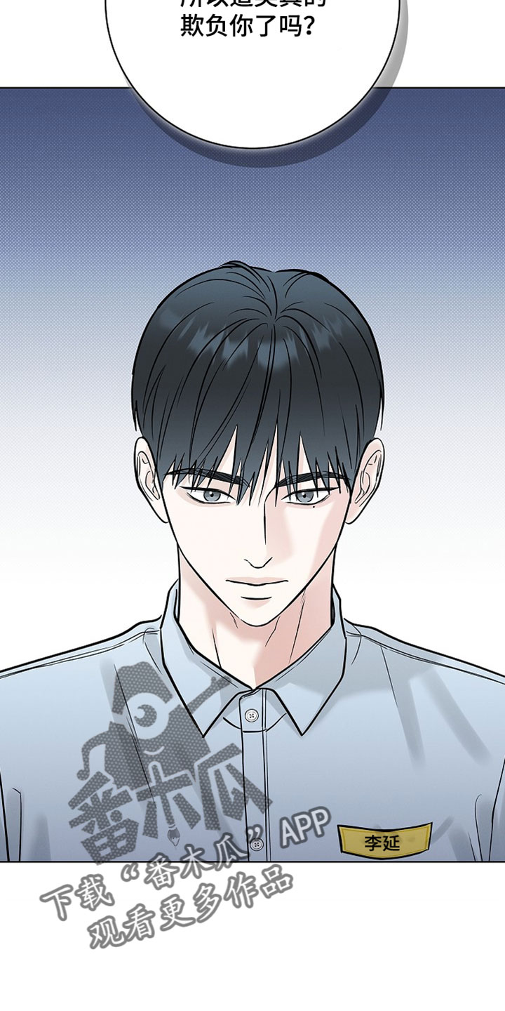 漫长的雨季里 感谢那些偶尔的晴天漫画,第69章：【第二季】没有欺负过我4图