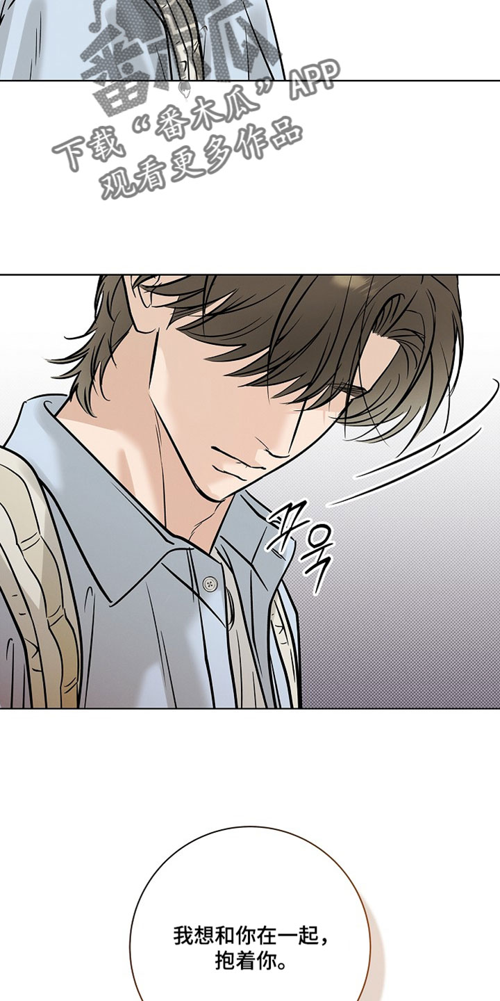 漫长的雨季电视剧免费全集漫画,第68章：【第二季】我喜欢你3图