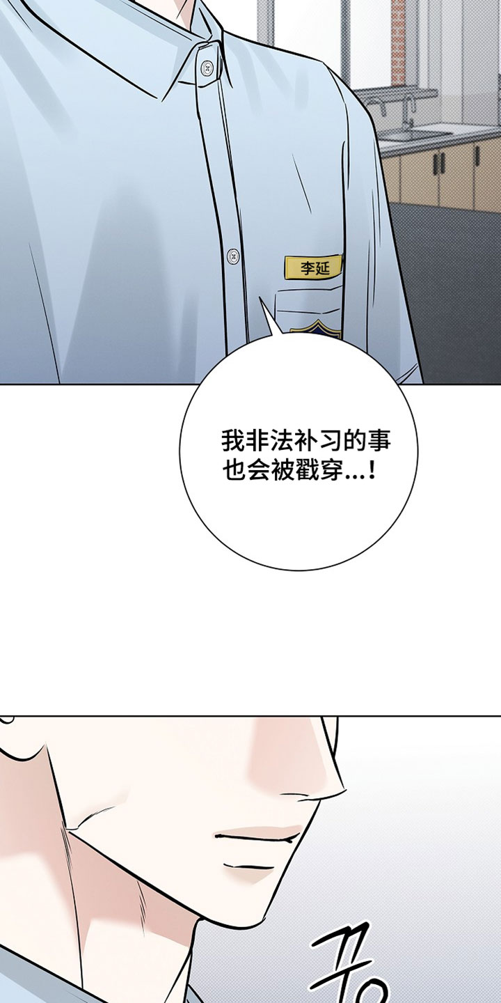 漫长的雨季剧情介绍漫画,第70章：【第二季】我对你不感兴趣1图