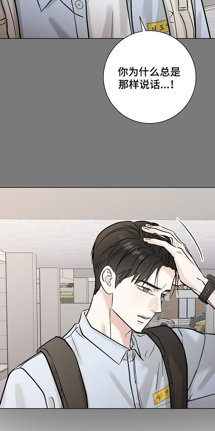 漫长的雨季电视剧免费全集漫画,第69章：【第二季】没有欺负过我4图