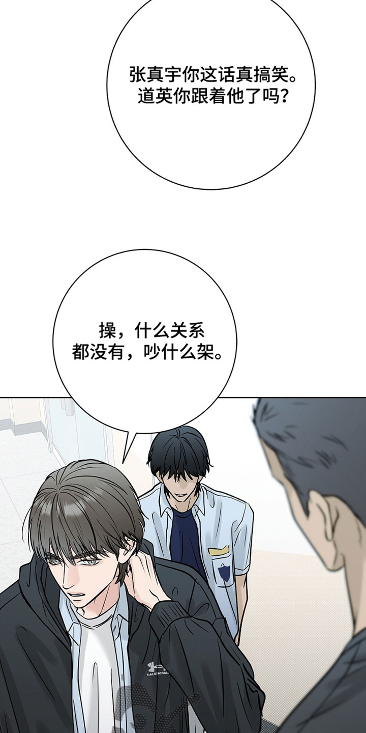 冗长的雨季漫画,第71章：【第二季】真想打你1图