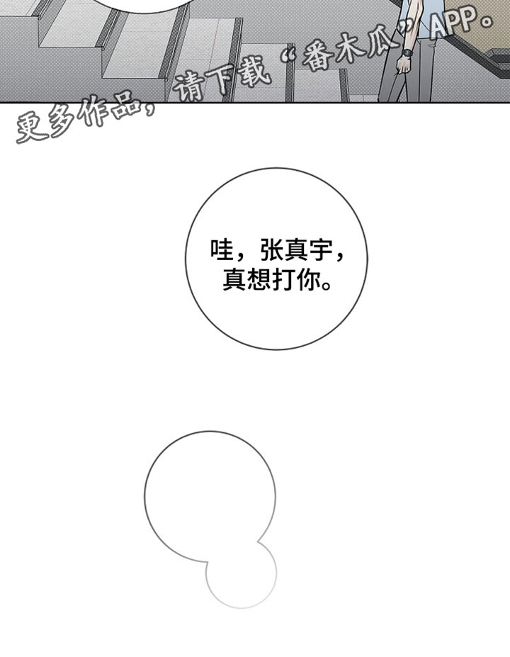 冗长的雨季漫画,第71章：【第二季】真想打你4图