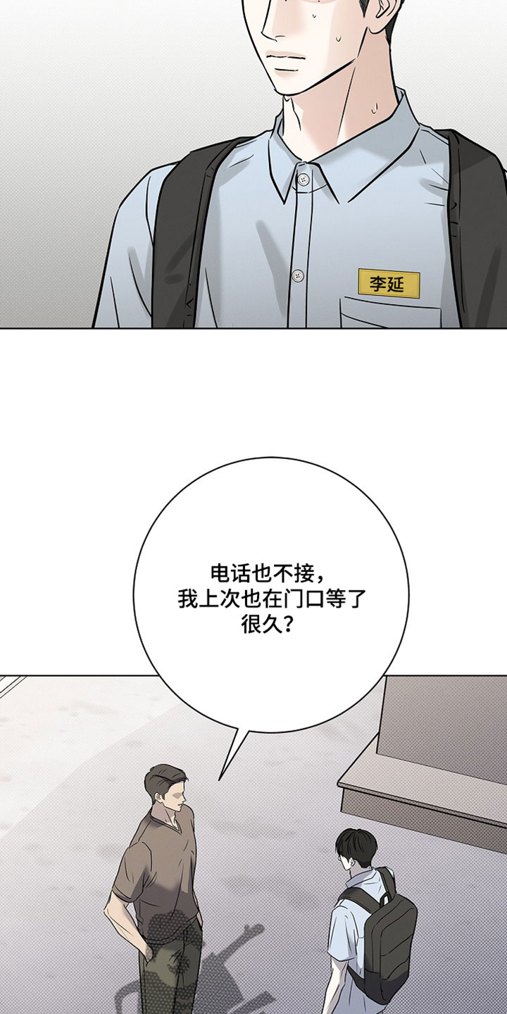漫长的雨季文章漫画,第67章：【第二季】闭嘴1图