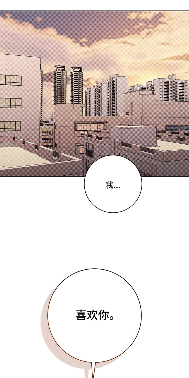 漫长的雨季电视剧免费全集漫画,第68章：【第二季】我喜欢你5图