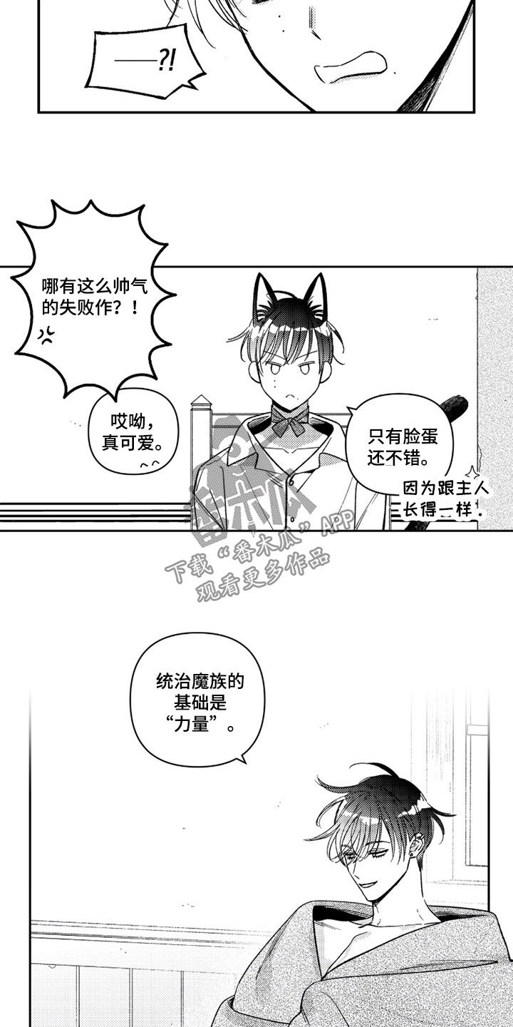 独一无二的他漫画,第71章：【第二季】继承者4图
