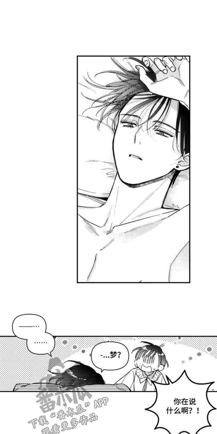 虚假的他 txt漫画,第69章：【第二季】真是禽兽啊5图