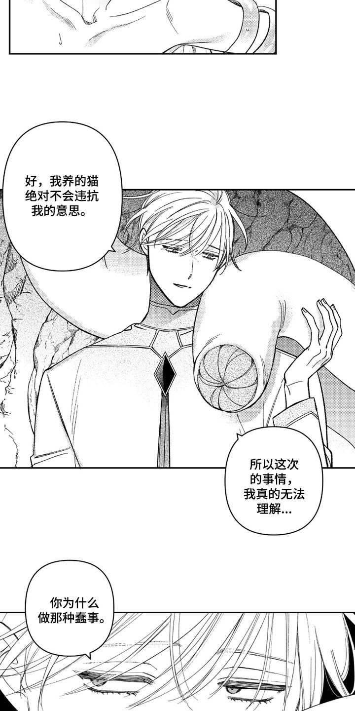 虚假的另一个他漫画,第74章：【第二季】确认一下3图