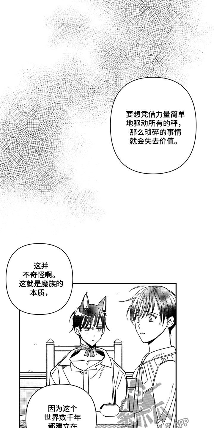 虚假的另一个他漫画免费观看下拉式阅读漫画,第71章：【第二季】继承者2图