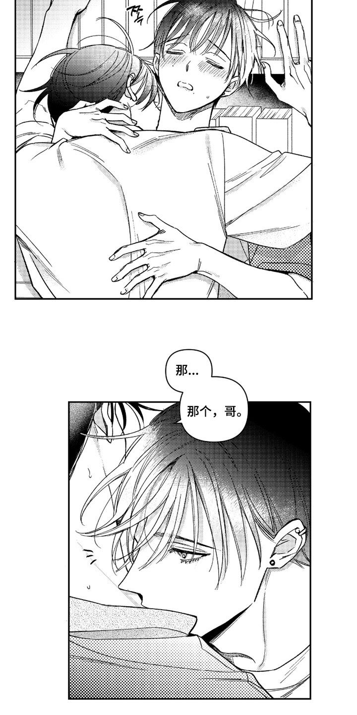 虚假的另一个他漫画,第73章：【第二季】不能再放开我4图