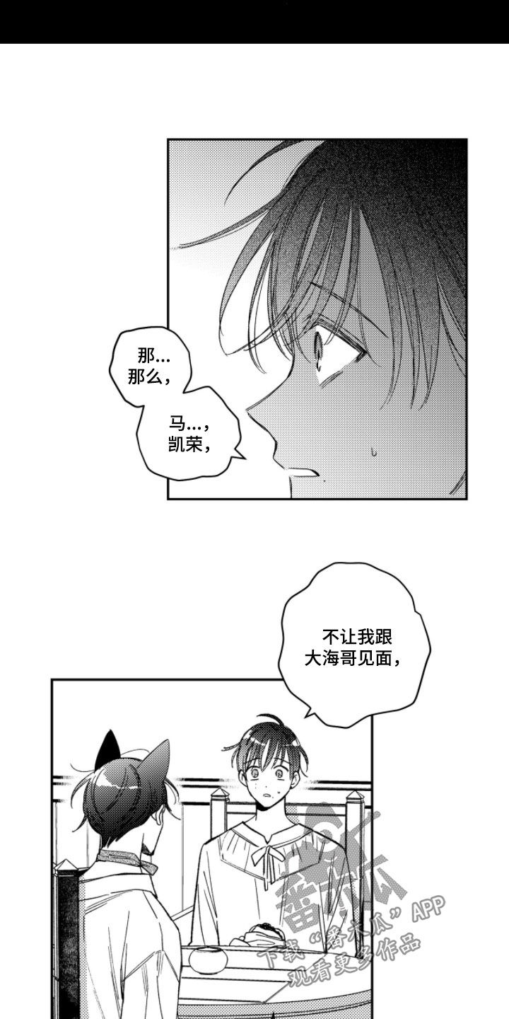 虚假的什么漫画,第70章：【第二季】希望不大2图