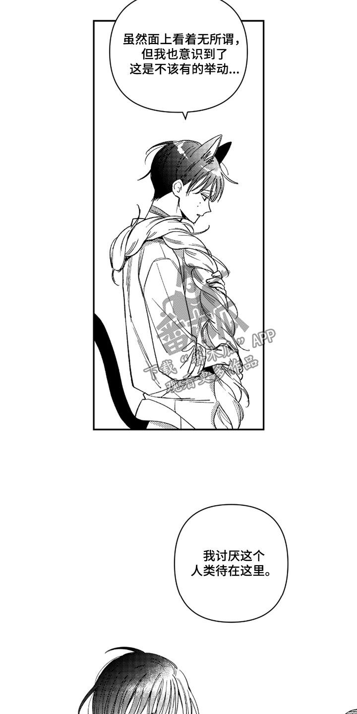 虚假的人怎么说漫画,第72章：【第二季】打破次元壁2图