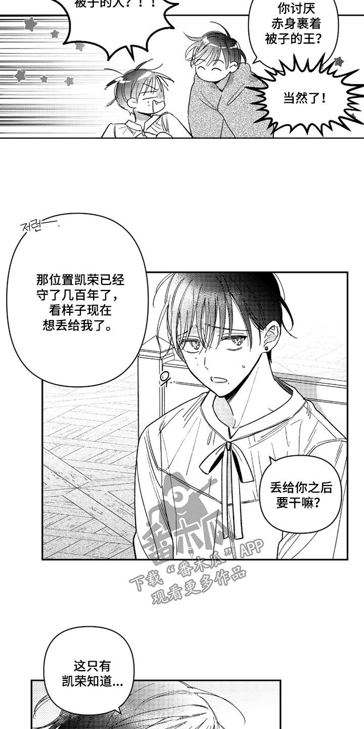 独一无二的他漫画,第71章：【第二季】继承者5图