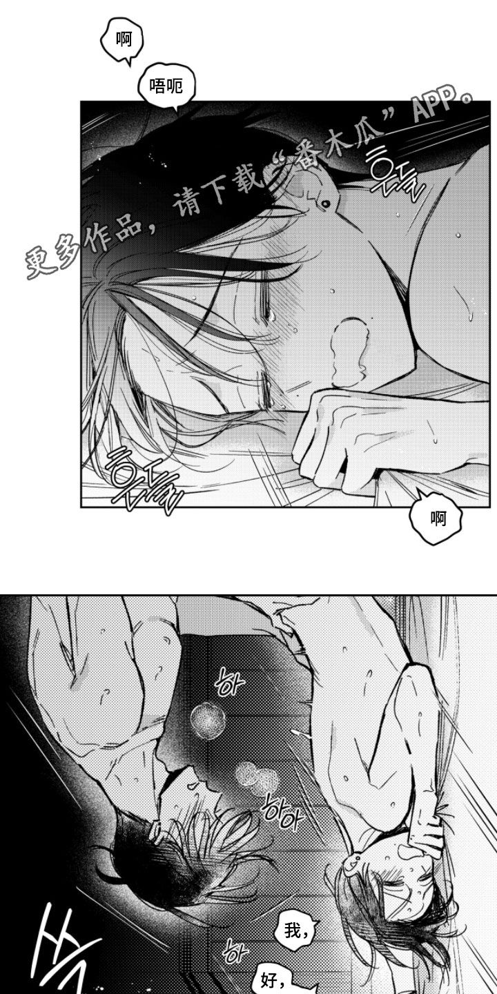 虚假的什么漫画,第68章：【第二季】跟哥试一次1图