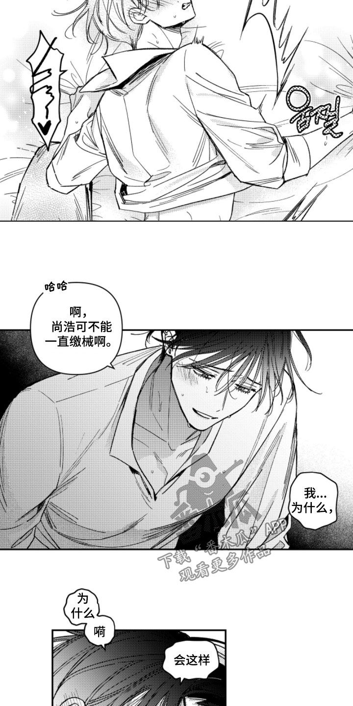 虚假的另一个他漫画,第67章：【第二季】才刚开始4图