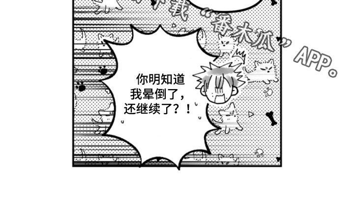 虚假的什么漫画,第69章：【第二季】真是禽兽啊4图