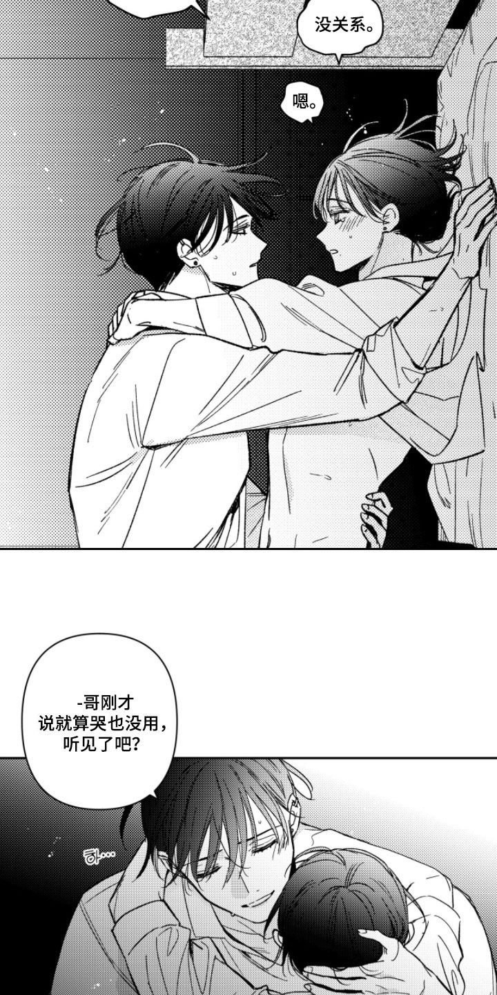 负心的他漫画,第66章：【第二季】绝对不会后悔4图
