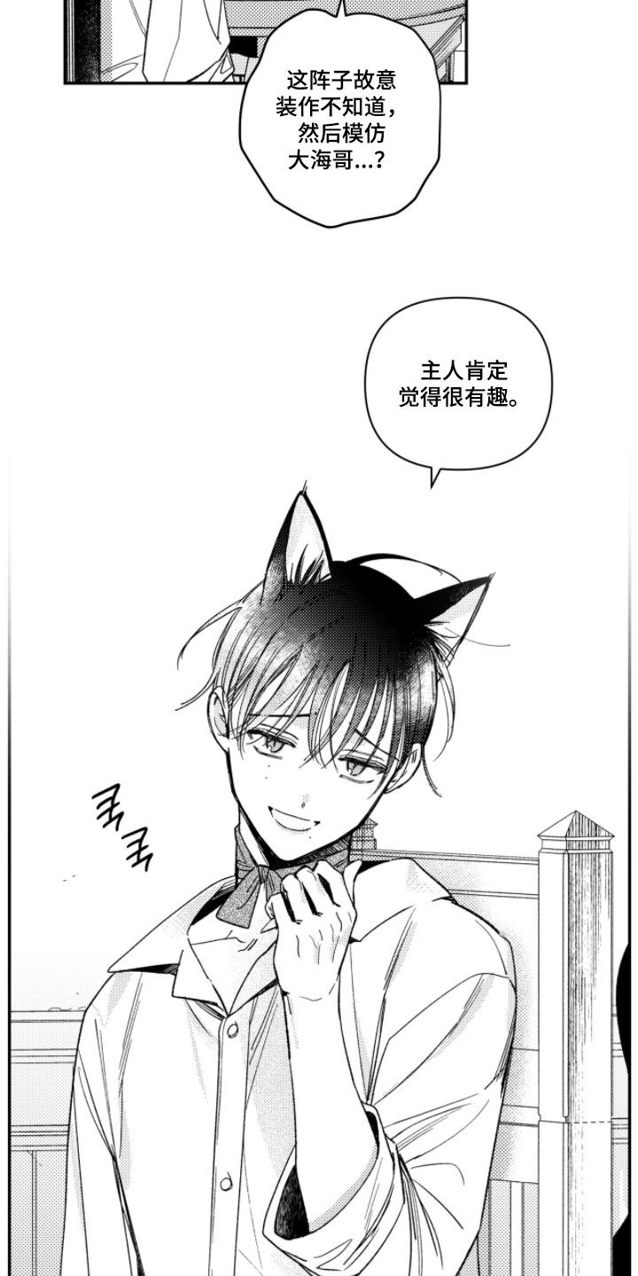 虚假的什么漫画,第70章：【第二季】希望不大3图