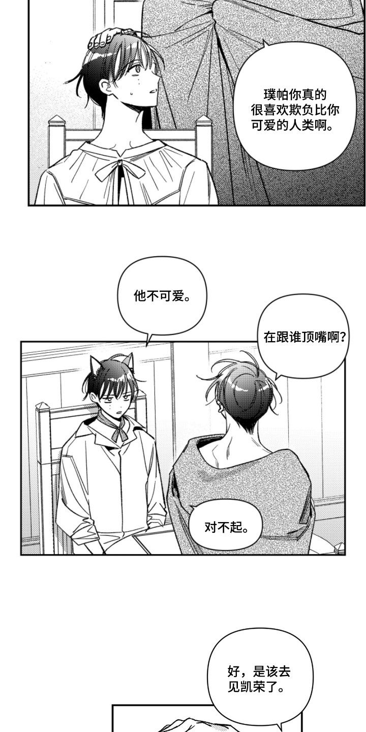 虚假的什么漫画,第70章：【第二季】希望不大1图