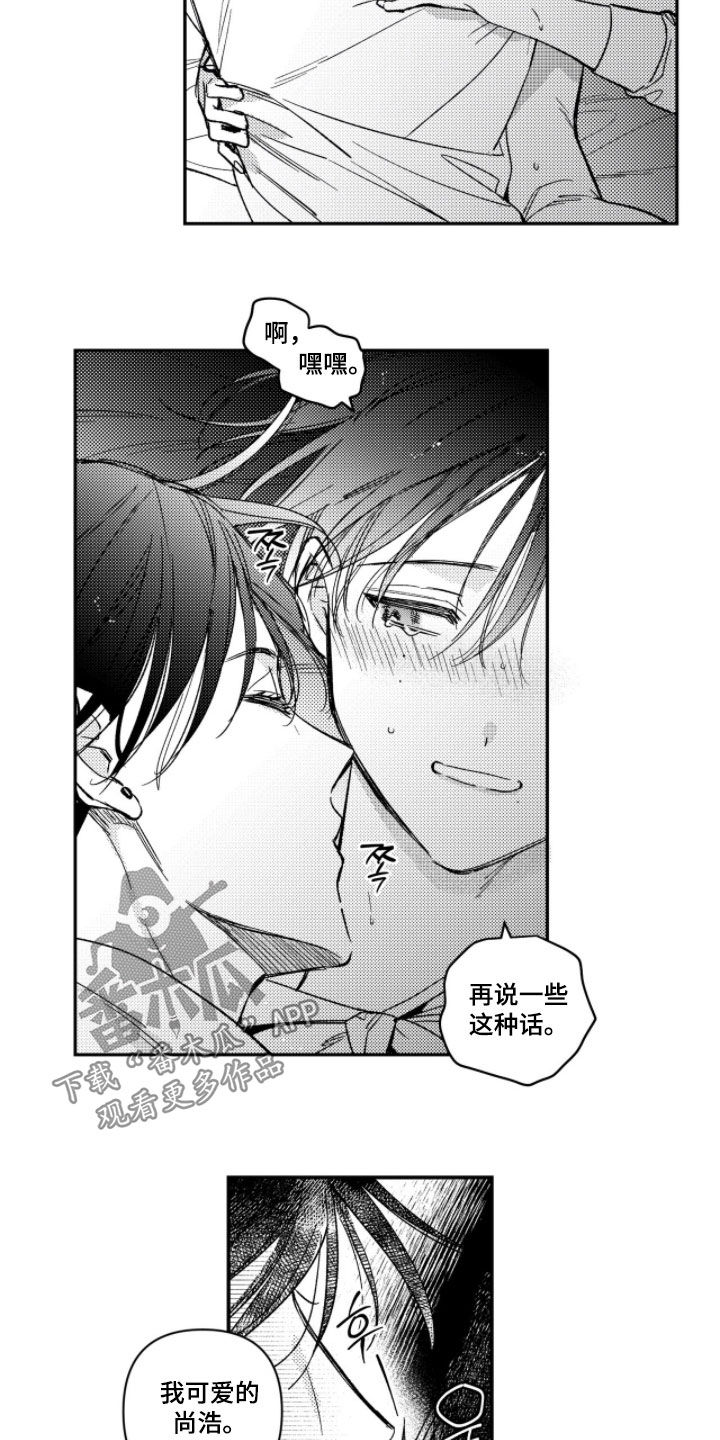 负心的他漫画,第66章：【第二季】绝对不会后悔2图