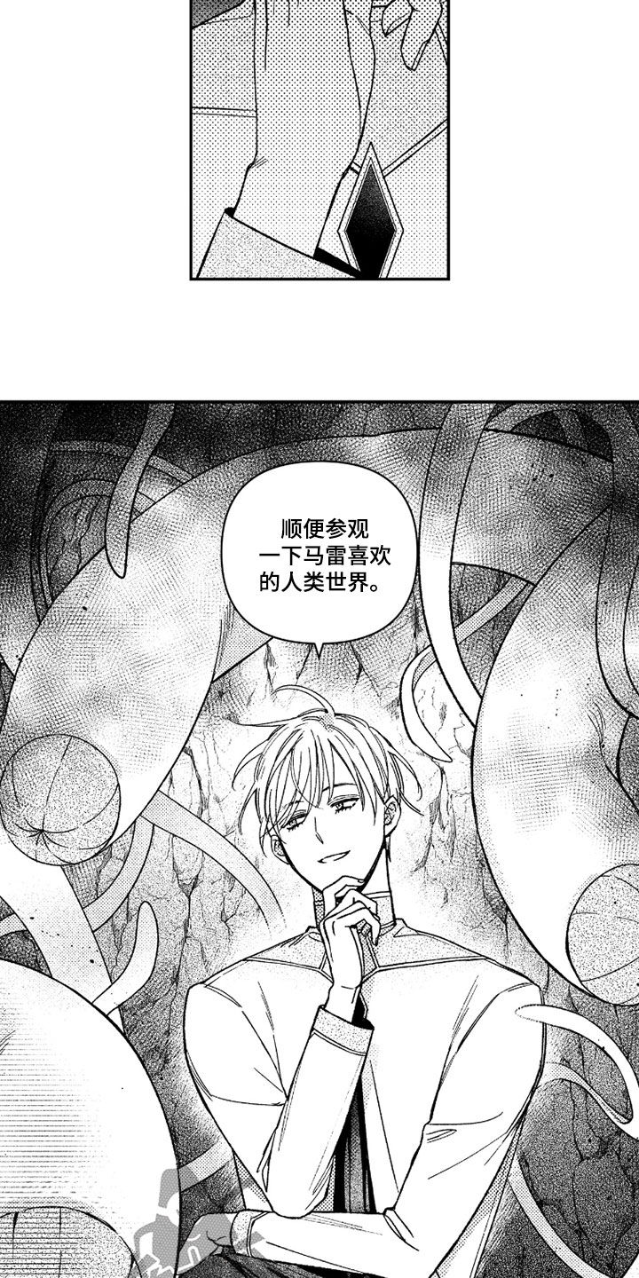 虚假的另一个他漫画,第75章：【第二季】亲自去看看5图