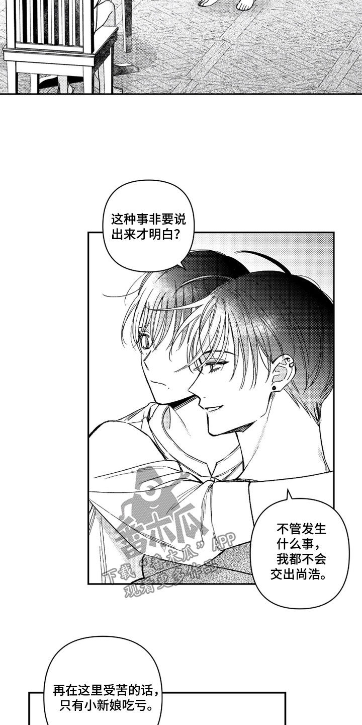 虚假的他 txt漫画,第72章：【第二季】打破次元壁2图