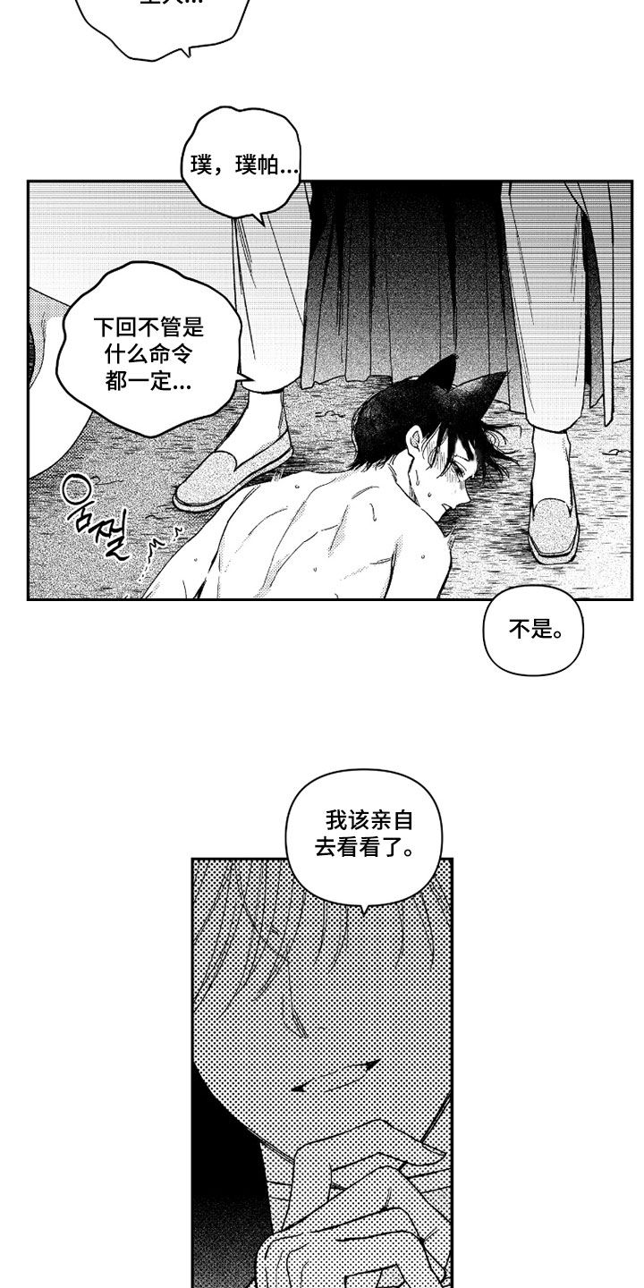 虚假的另一个他漫画,第75章：【第二季】亲自去看看4图