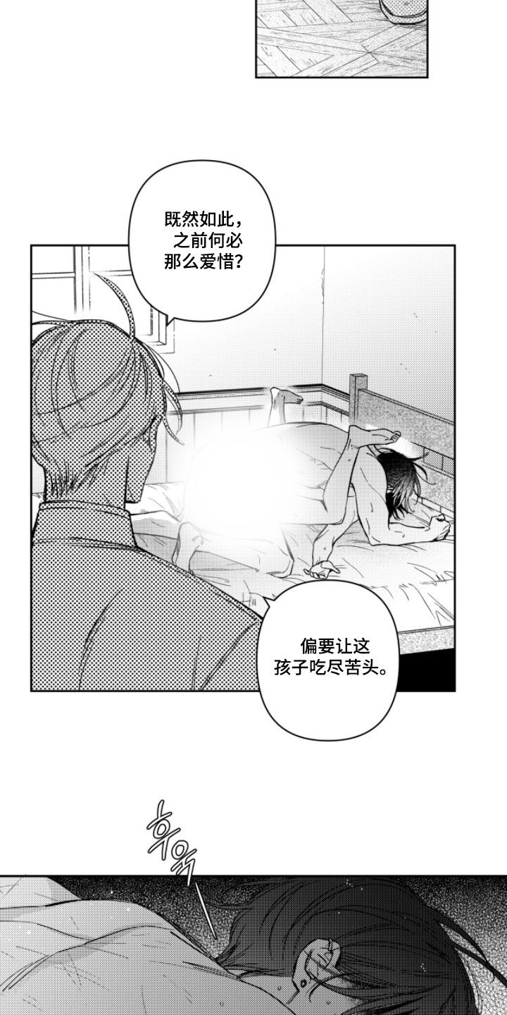 虚假的他 txt漫画,第69章：【第二季】真是禽兽啊5图