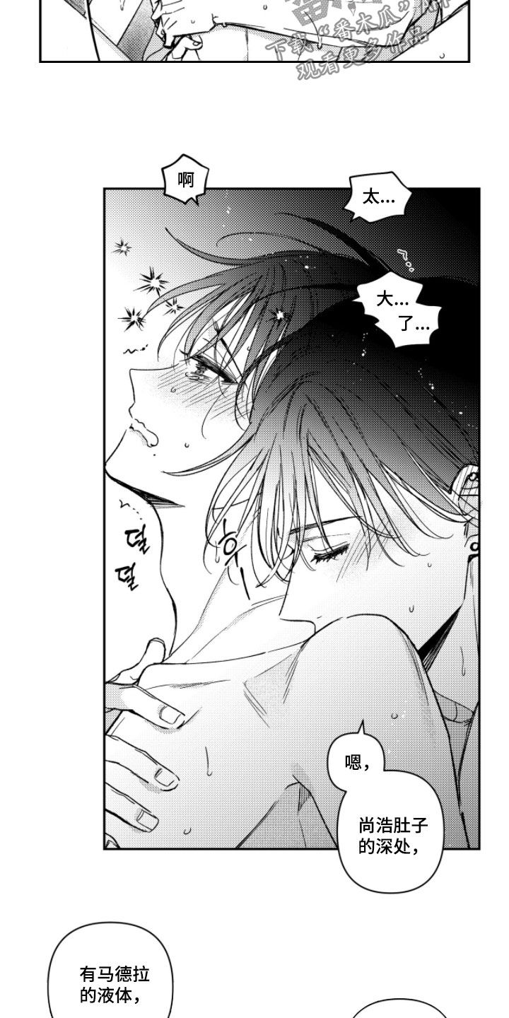 虚假的他 txt漫画,第68章：【第二季】跟哥试一次2图