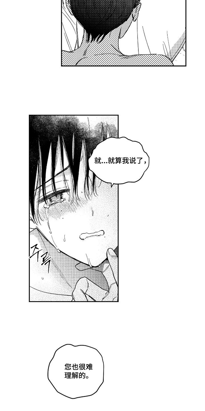 虚假的另一个他漫画,第75章：【第二季】亲自去看看4图