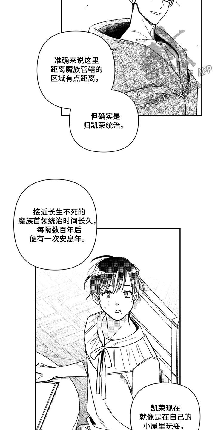 独一无二的他漫画,第71章：【第二季】继承者2图