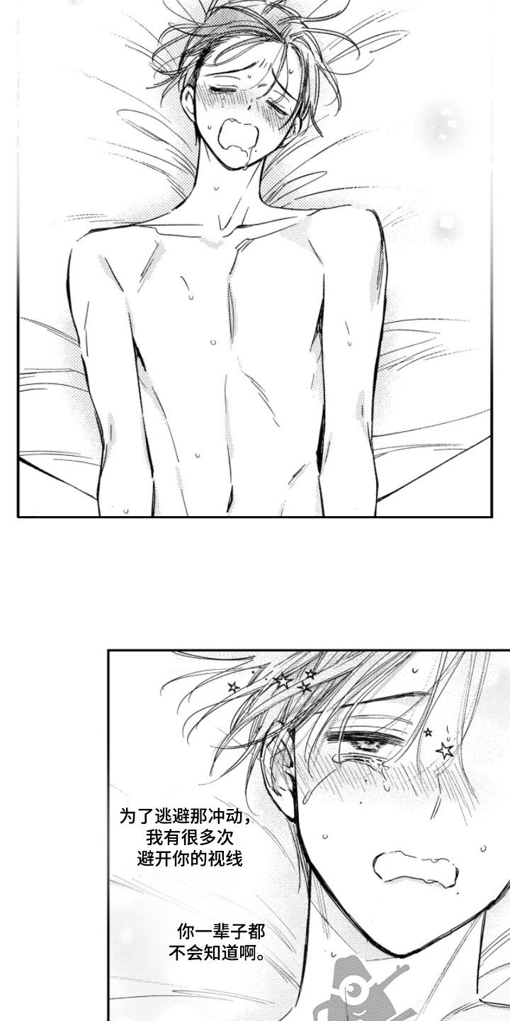 虚假的他 txt漫画,第69章：【第二季】真是禽兽啊2图