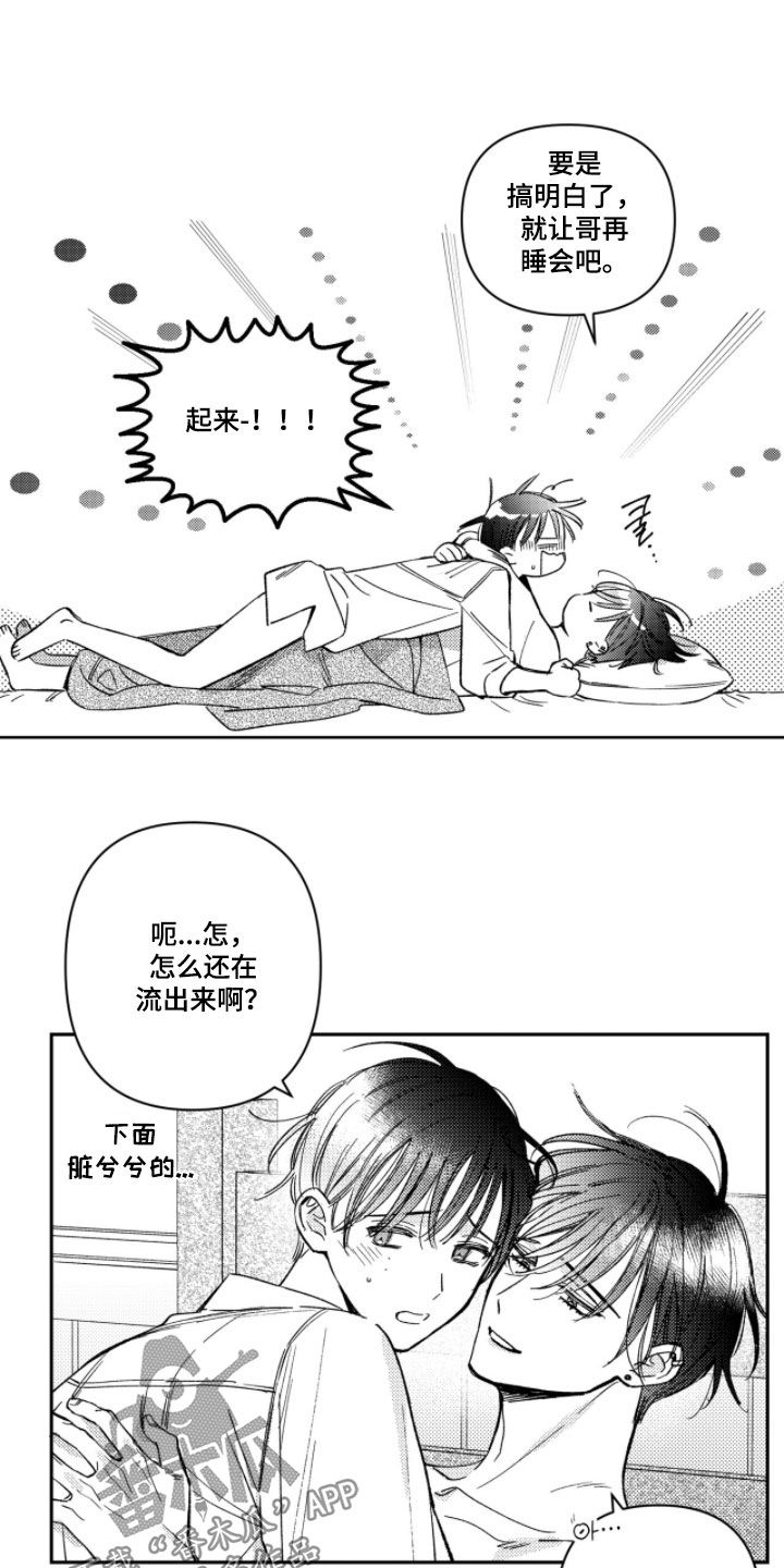 虚假的什么漫画,第70章：【第二季】希望不大2图