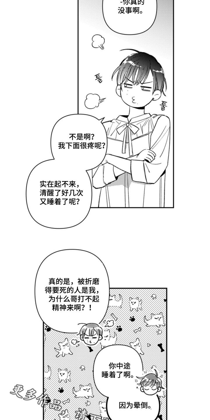虚假的什么漫画,第69章：【第二季】真是禽兽啊3图