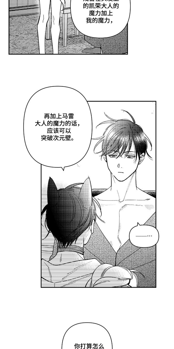 虚假的人怎么说漫画,第72章：【第二季】打破次元壁4图