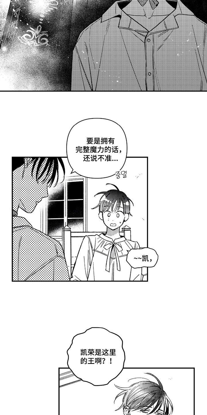 独一无二的他漫画,第71章：【第二季】继承者1图