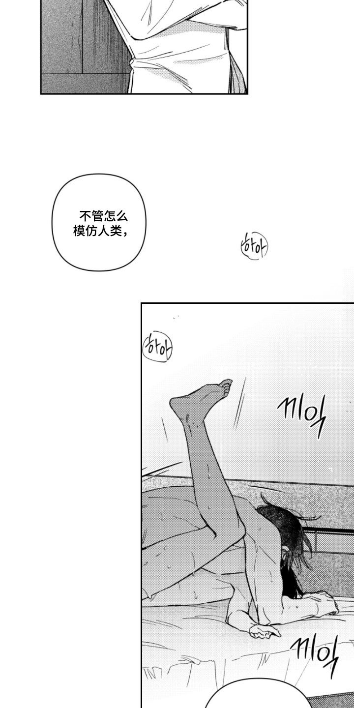 虚假的他 txt漫画,第69章：【第二季】真是禽兽啊2图