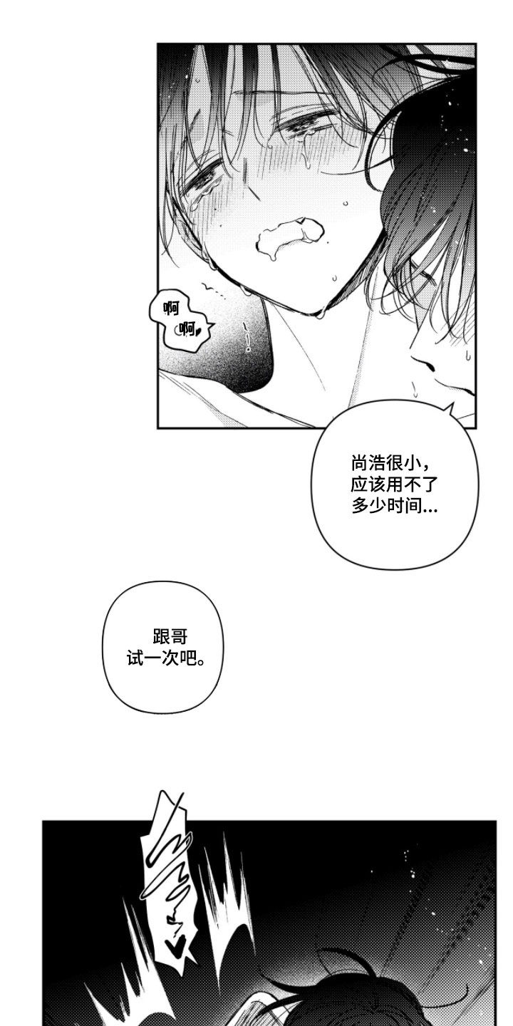 虚假的他 txt漫画,第68章：【第二季】跟哥试一次5图