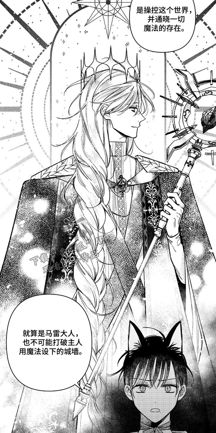 独一无二的他漫画,第71章：【第二季】继承者5图