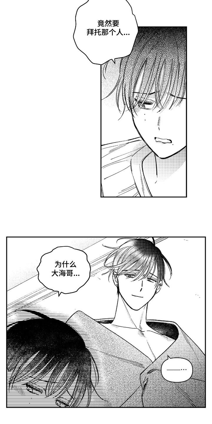 独一无二的他漫画,第71章：【第二季】继承者3图