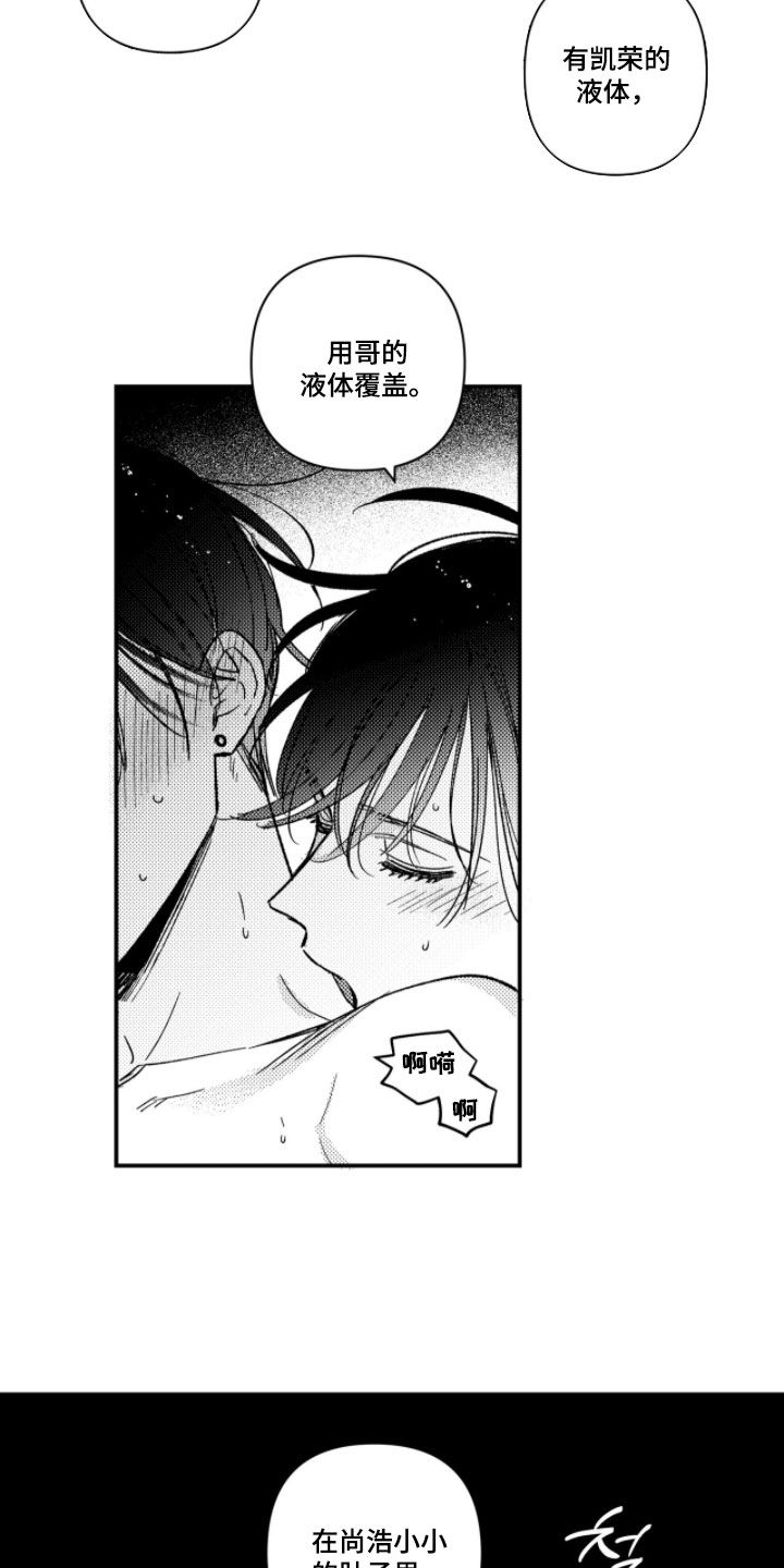 虚假的他 txt漫画,第68章：【第二季】跟哥试一次3图