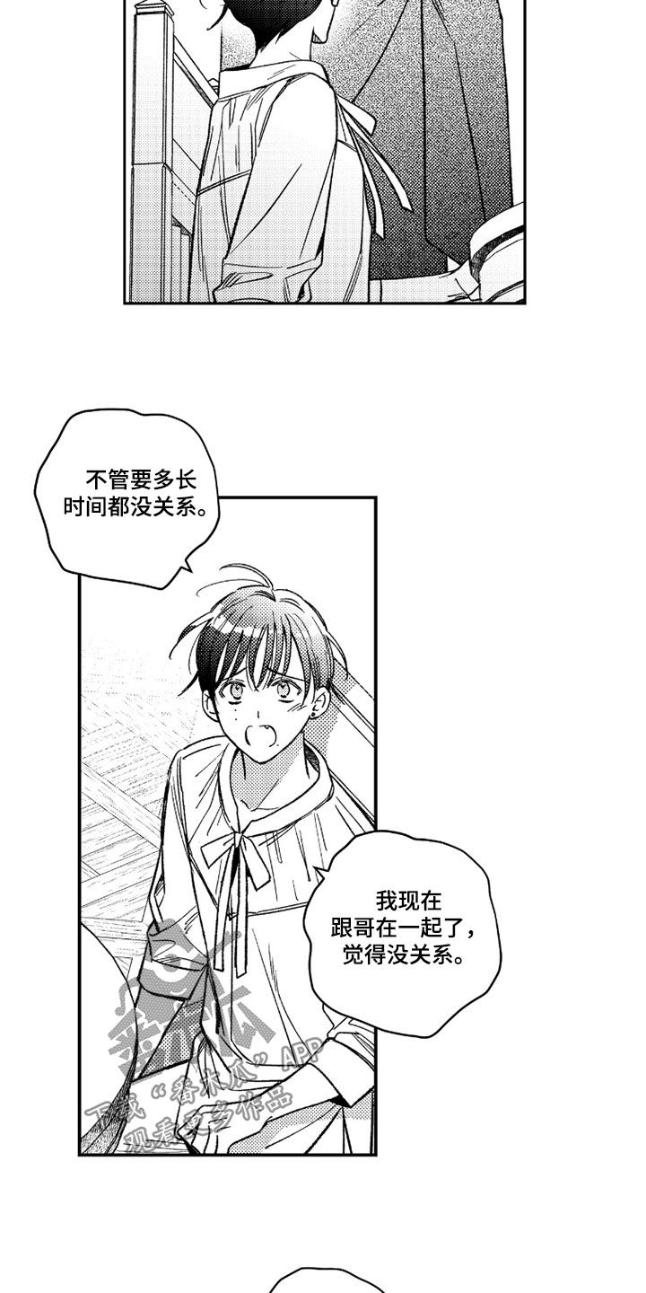 独一无二的他漫画,第71章：【第二季】继承者2图