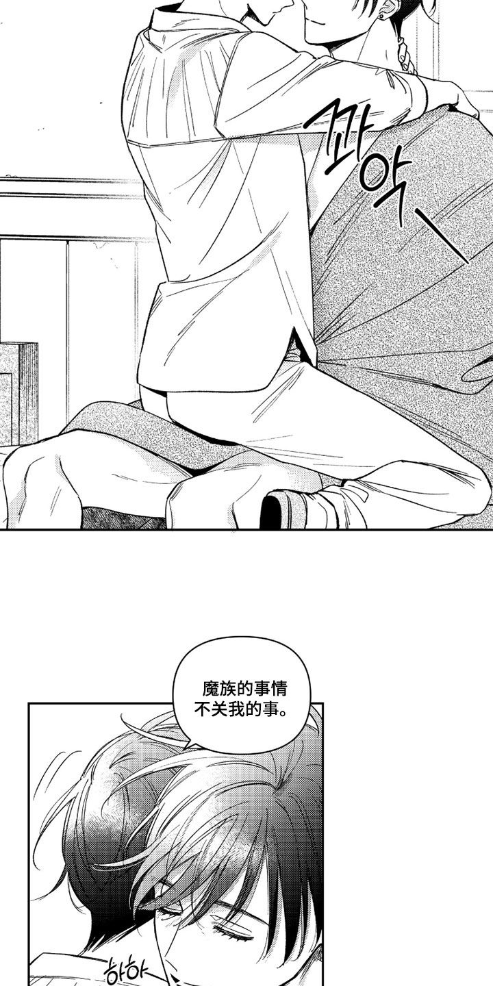 独一无二的他漫画,第71章：【第二季】继承者1图